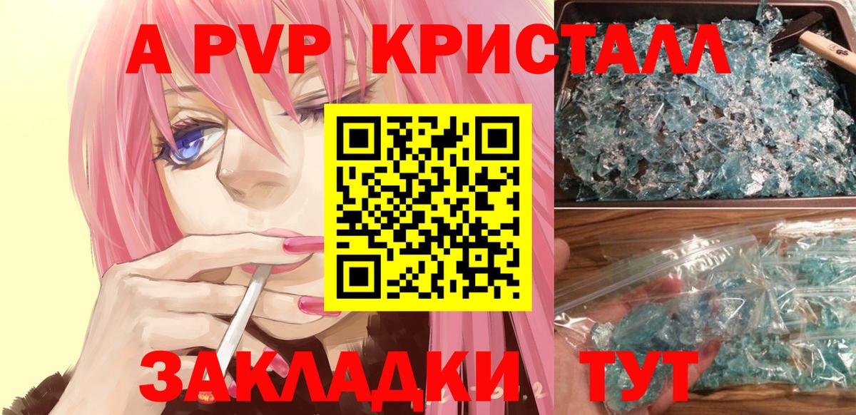 цены наркотик  Alfa_PVP кристаллы  Тутаев  APVP VHQ  Вход с VPN  A PVP СК 