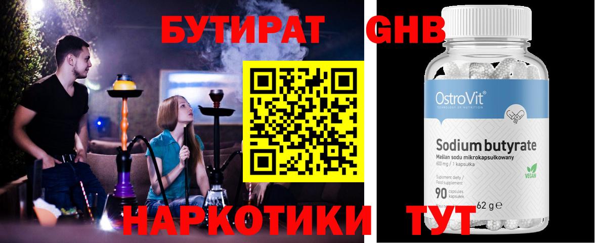 БУТИРАТ бутик Тутаев
