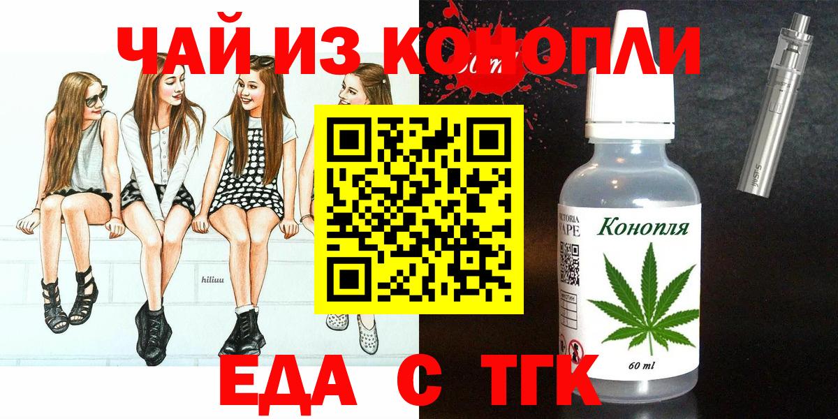 Еда ТГК марихуана  Вход с VPN  Тутаев 