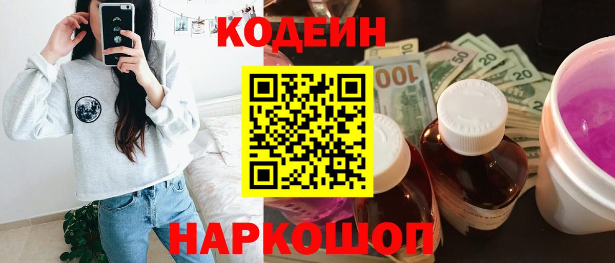 Кодеиновый сироп Lean напиток Lean (лин)  Кодеиновый сироп Lean напиток Lean (лин)  Вход с VPN  Тутаев 