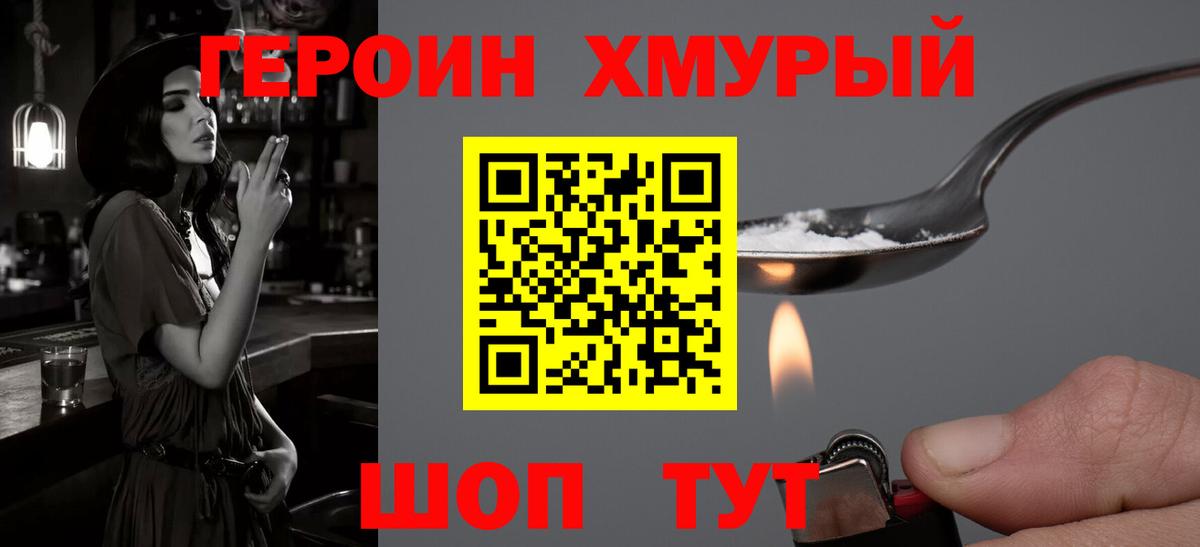 ГЕРОИН герыч Тутаев