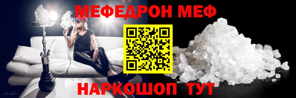Меф  МЯУ-МЯУ  Тутаев  Вход с VPN  МЕФ мука 