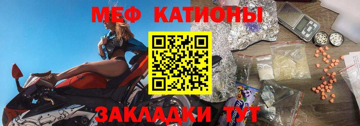 Мефедрон кристаллы Тутаев