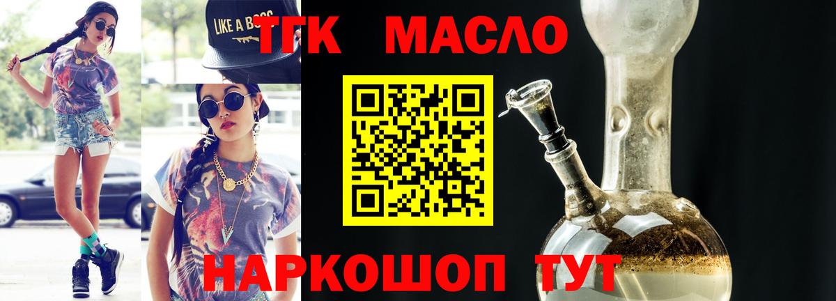 ТГК гашишное масло  наркошоп  Тутаев  Вход с VPN 